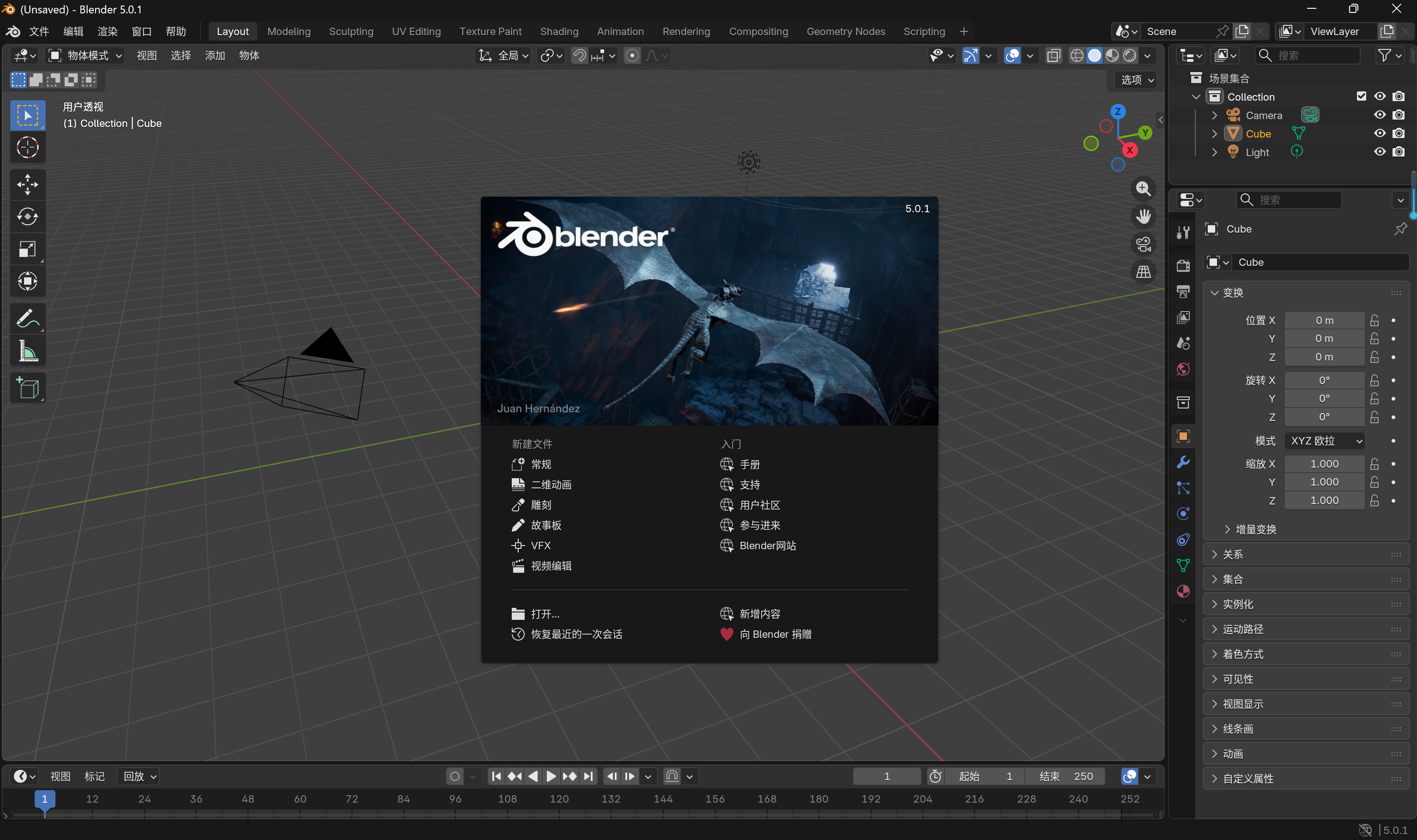 Blender 软件主界面截图